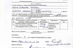 Bestätigung des Musums Smolensk De Cleur